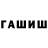 Гашиш гарик Nurdaulet Jakipov